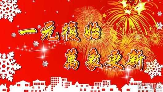 元旦佳節(jié)到！??！2021牛氣沖天